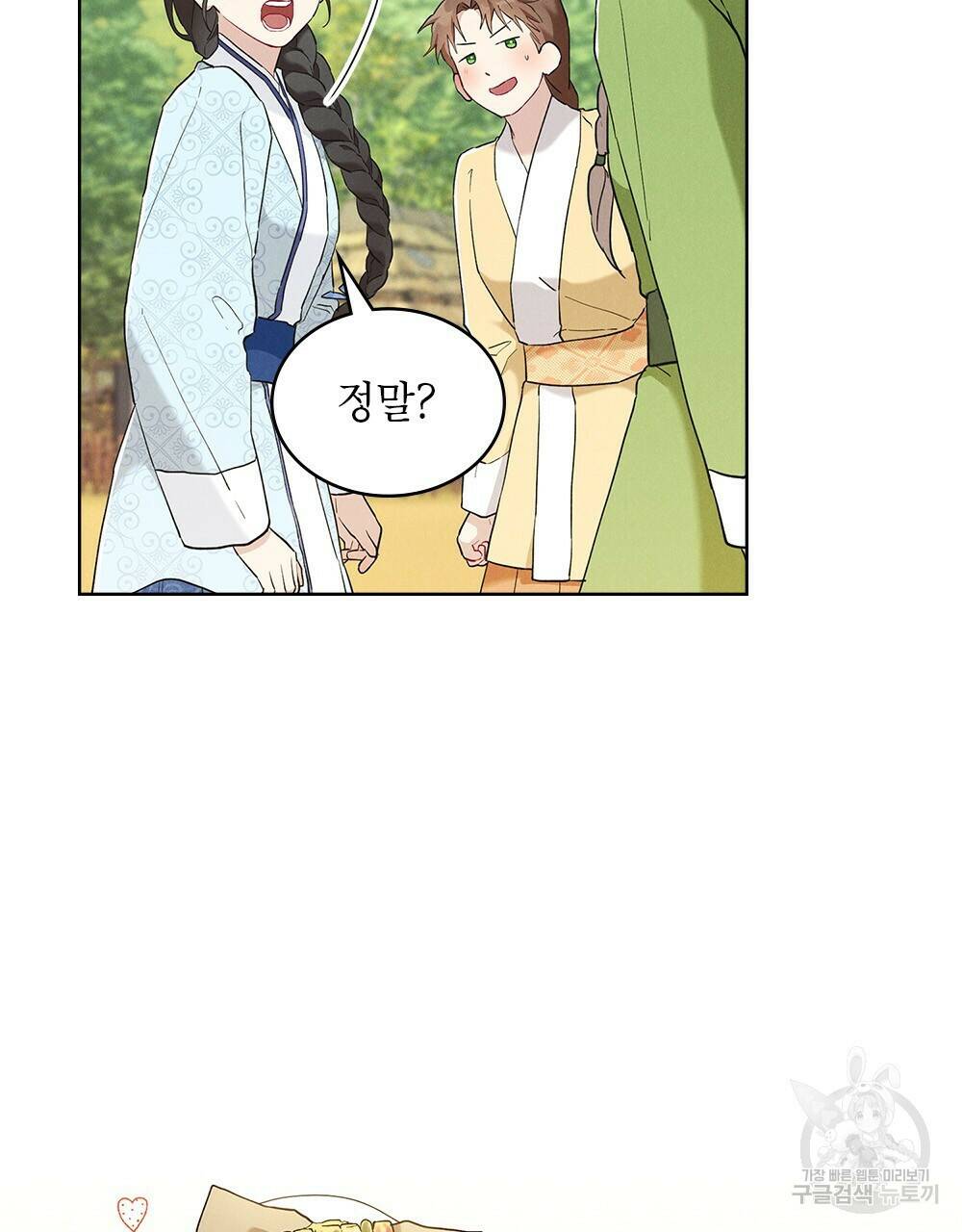 목린(木隣) 2화 21
