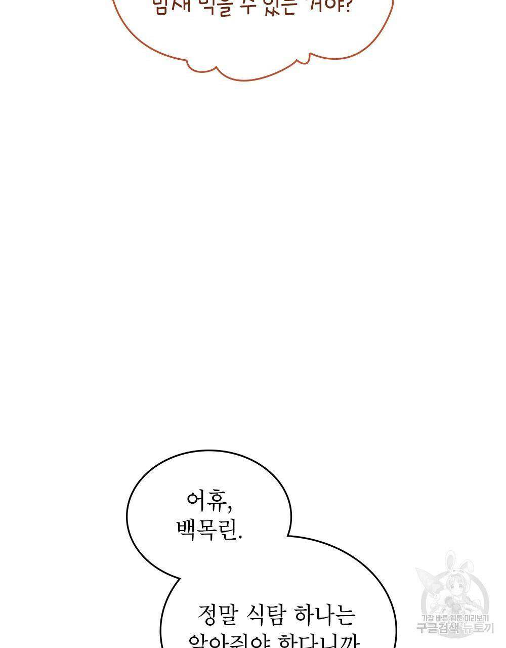 목린(木隣) 2화 23