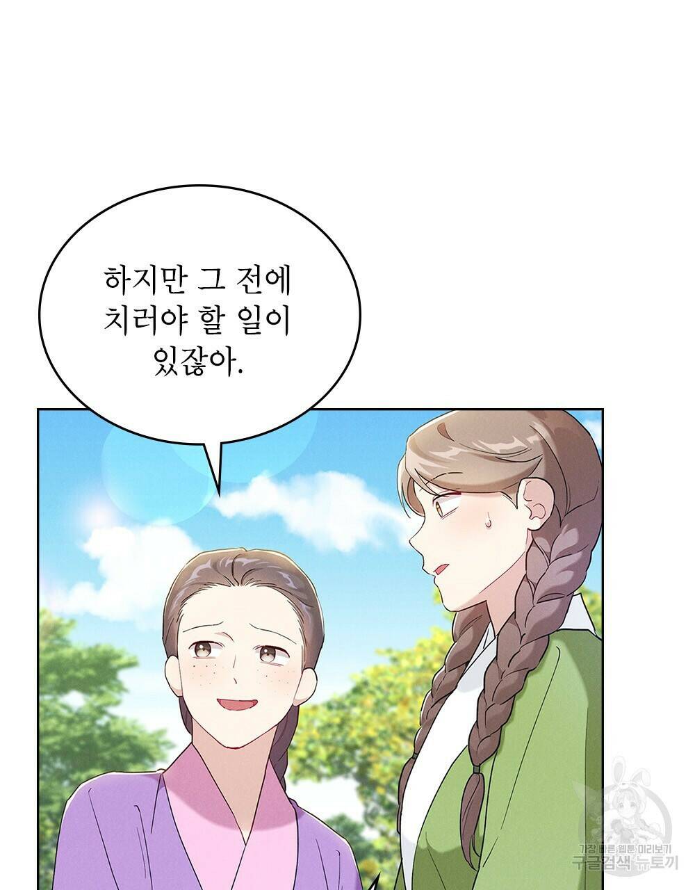 목린(木隣) 2화 25