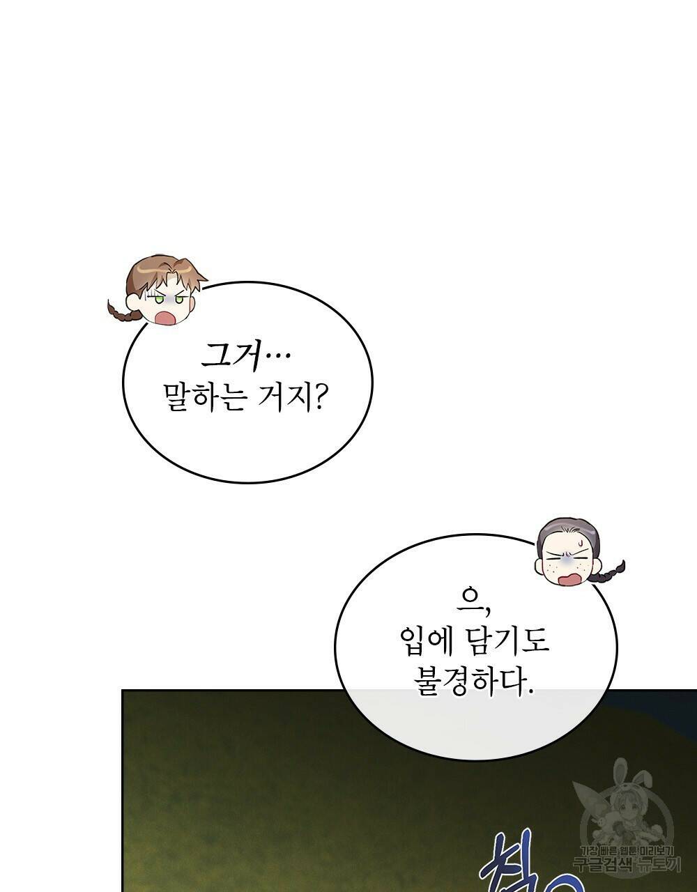 목린(木隣) 2화 27