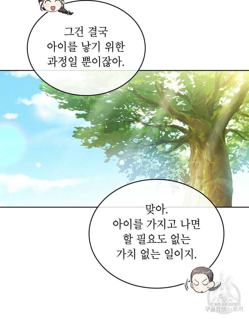 목린(木隣) 2화 29