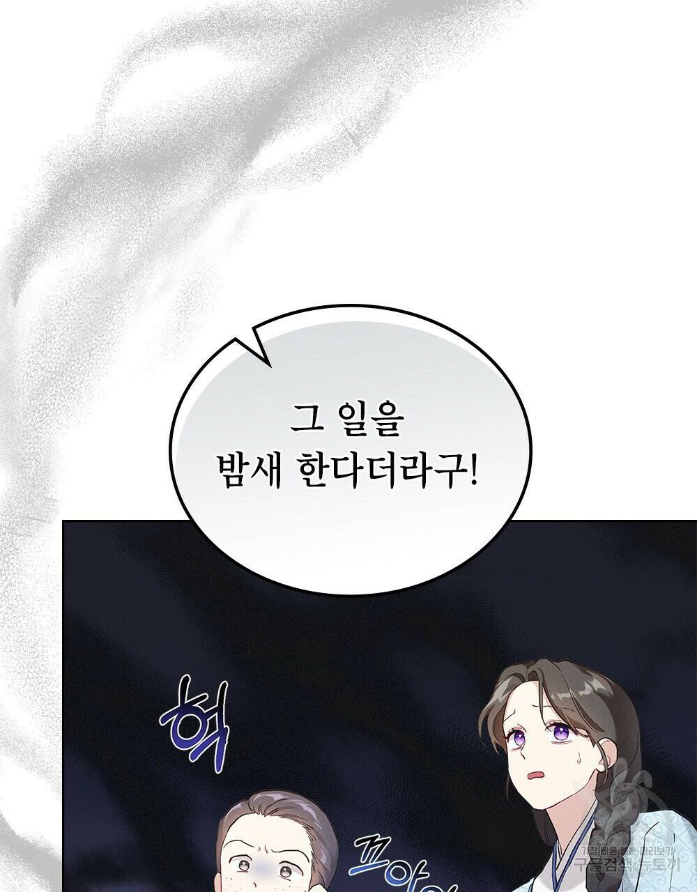 목린(木隣) 2화 33