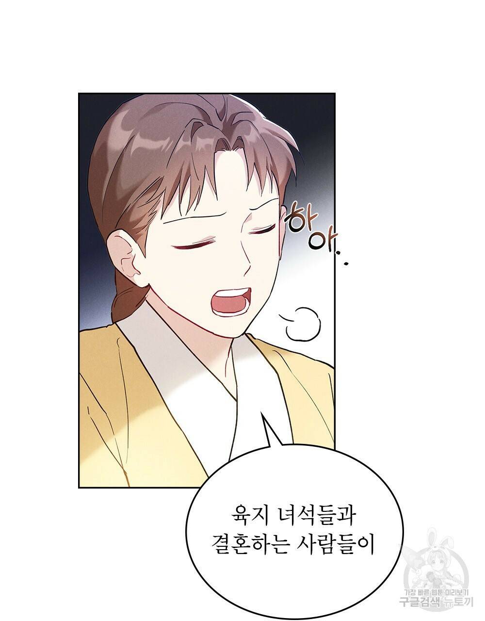 목린(木隣) 2화 35