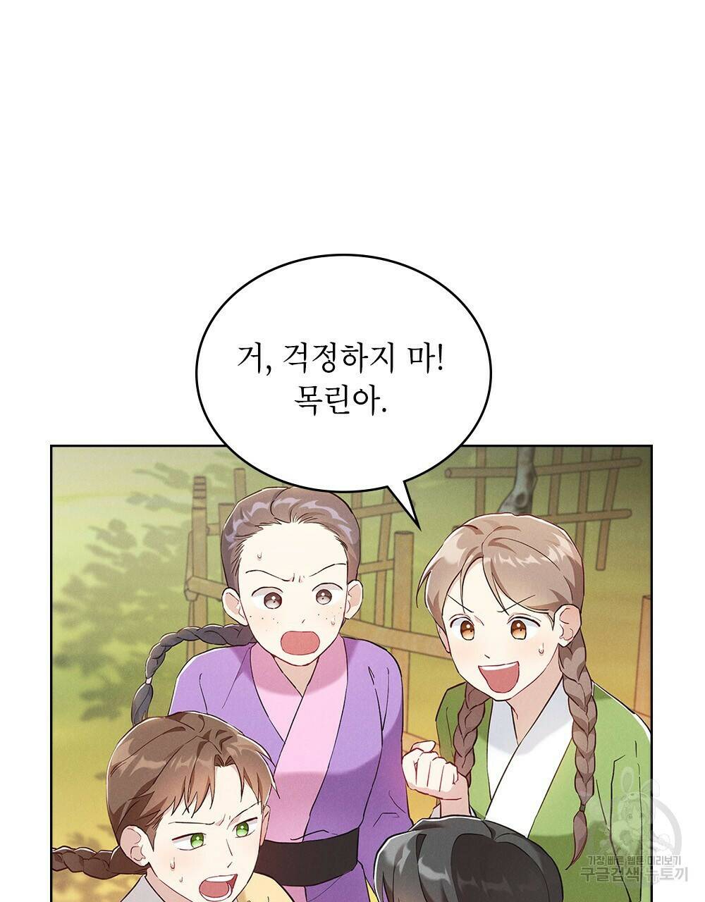 목린(木隣) 2화 39