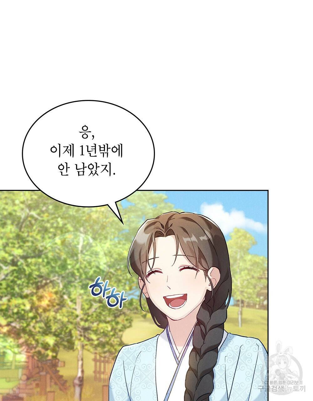 목린(木隣) 2화 41