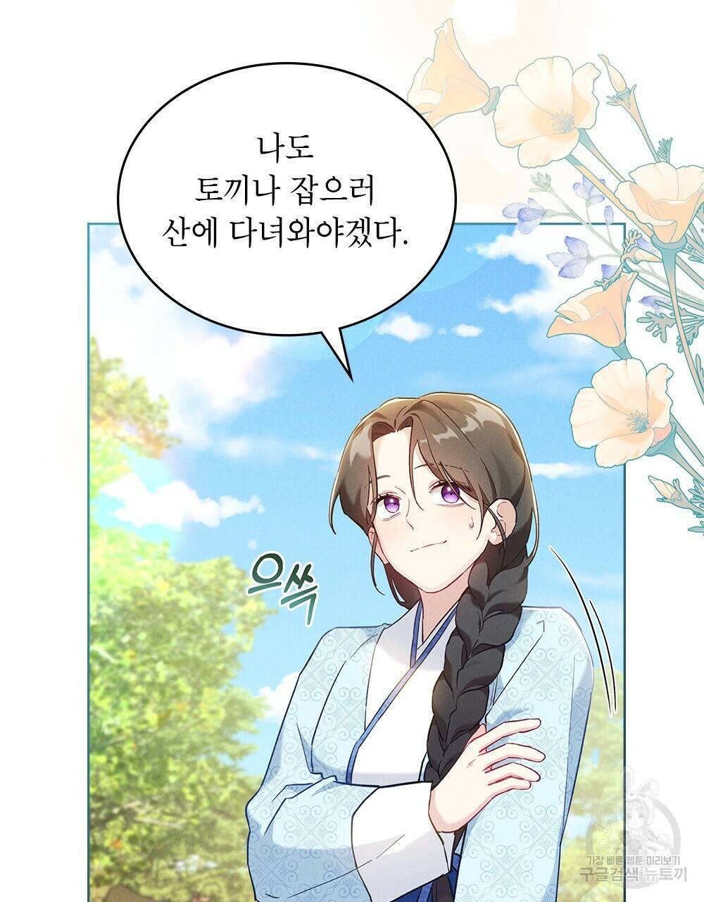목린(木隣) 2화 45