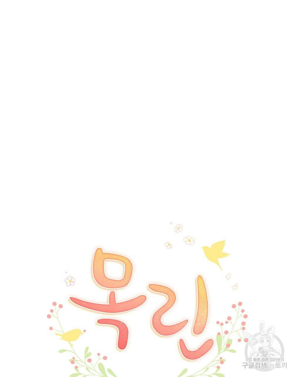목린(木隣) 2화 47