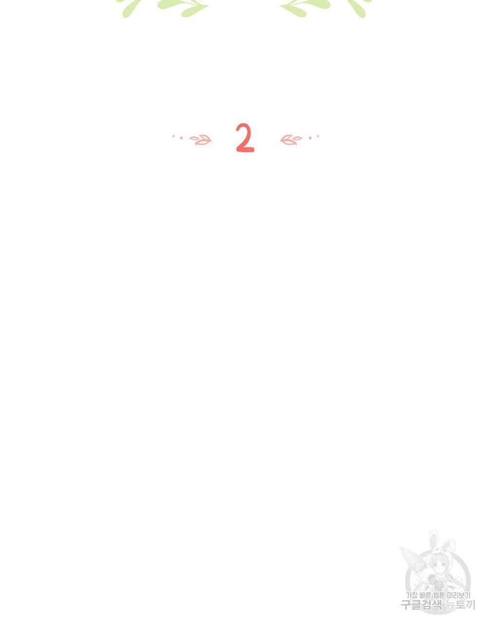 목린(木隣) 2화 48