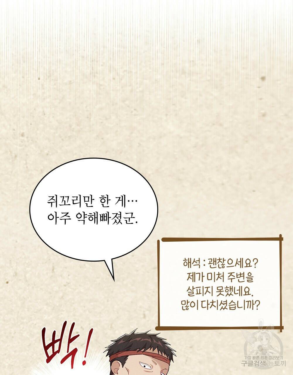 목린(木隣) 2화 57