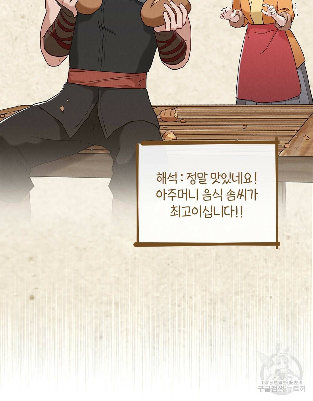 목린(木隣) 2화 59
