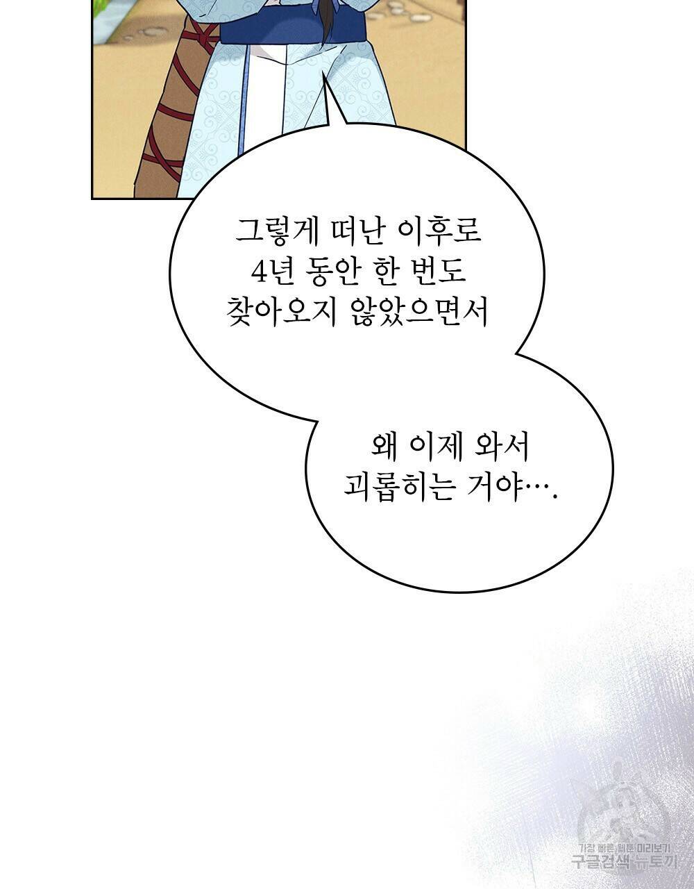 목린(木隣) 2화 64