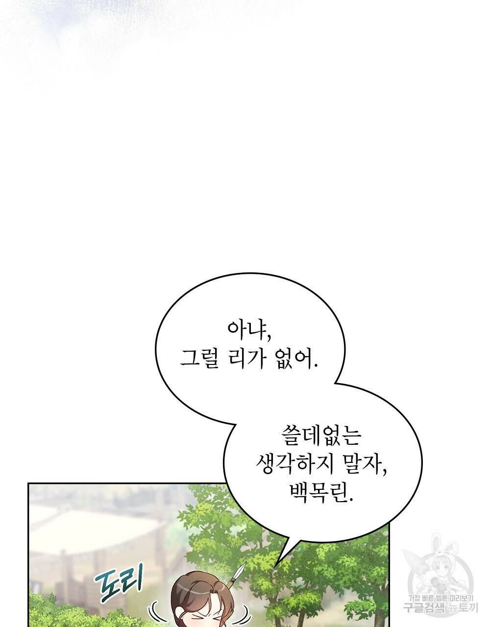 목린(木隣) 2화 66