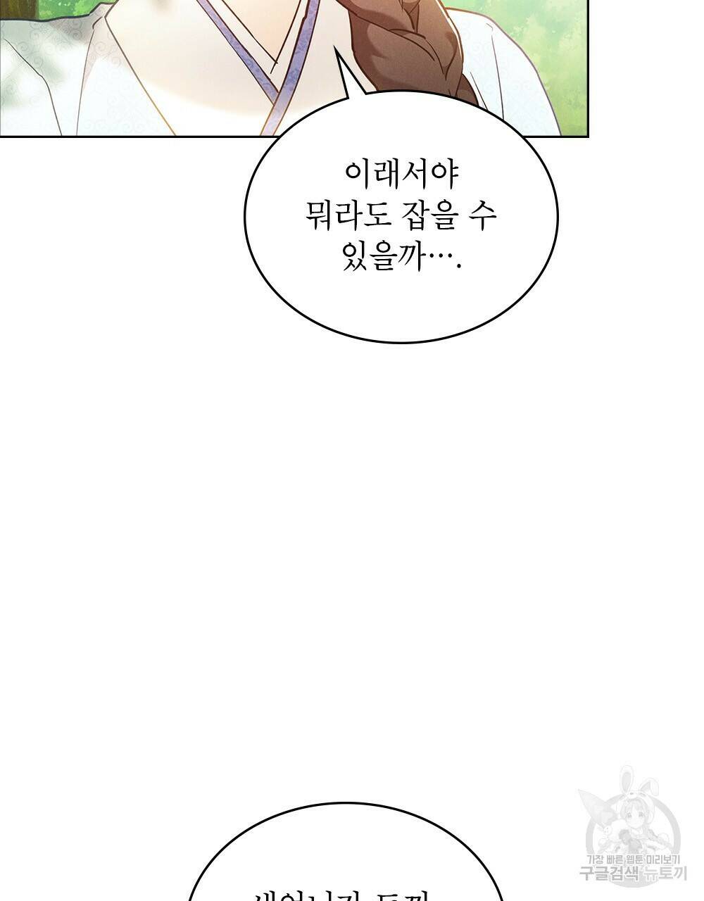 목린(木隣) 2화 73