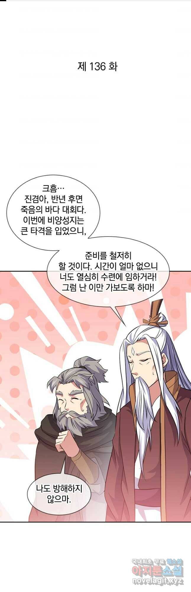 절세전혼 136화 1