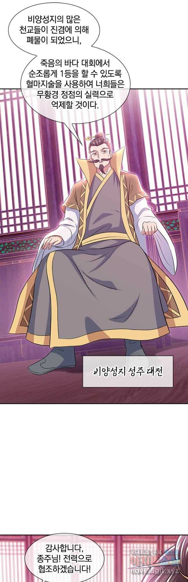 절세전혼 136화 4
