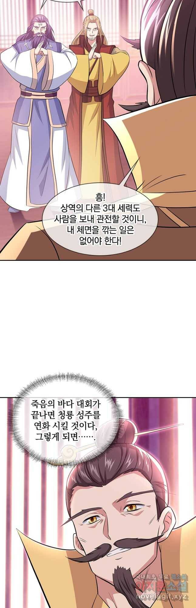 절세전혼 136화 5