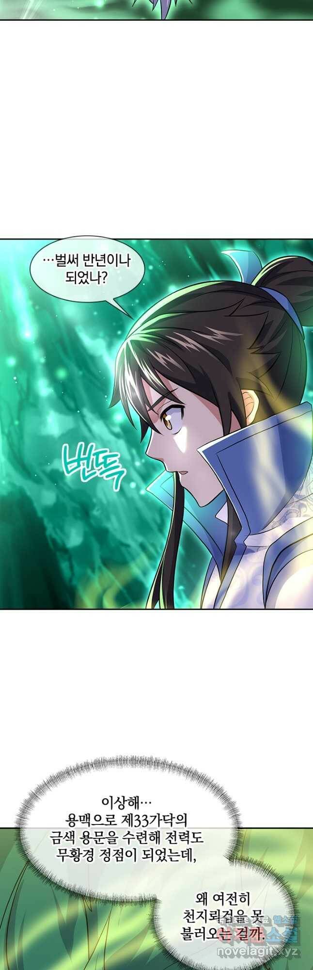 절세전혼 136화 7