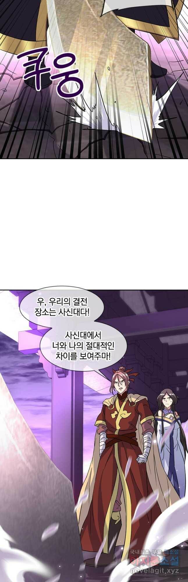 절세전혼 136화 23