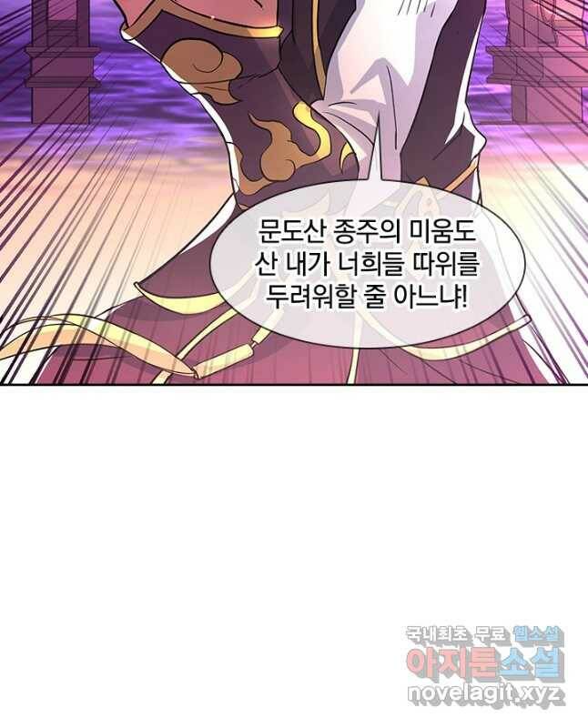 절세전혼 136화 30