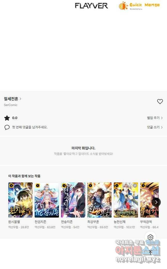 절세전혼 136화 48