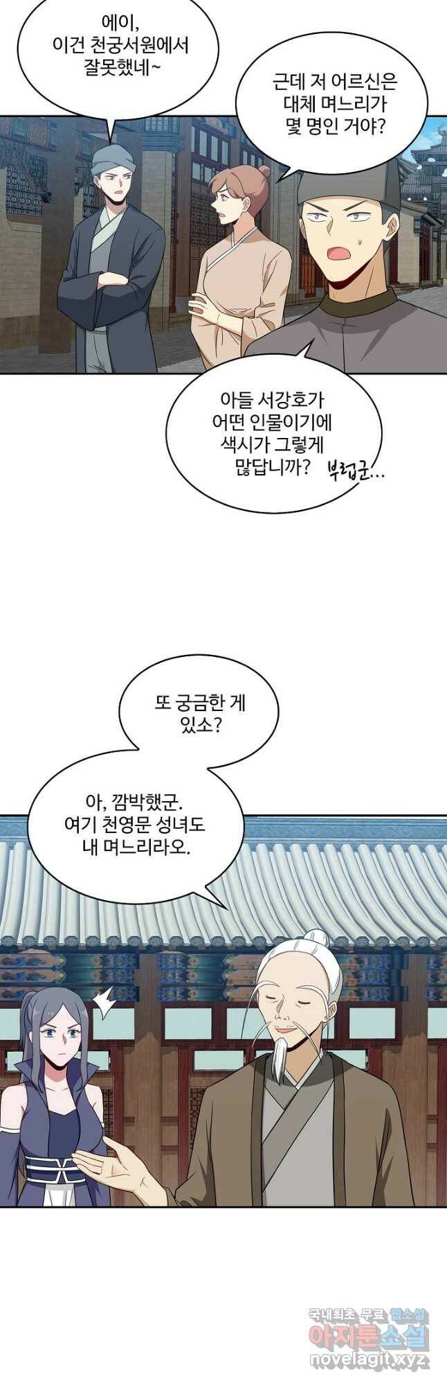 허세로 레벨업 하기 441화 2