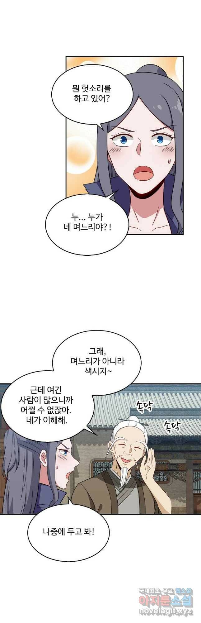 허세로 레벨업 하기 441화 3