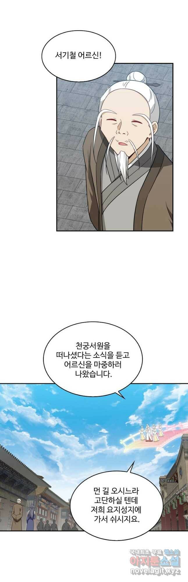 허세로 레벨업 하기 441화 4