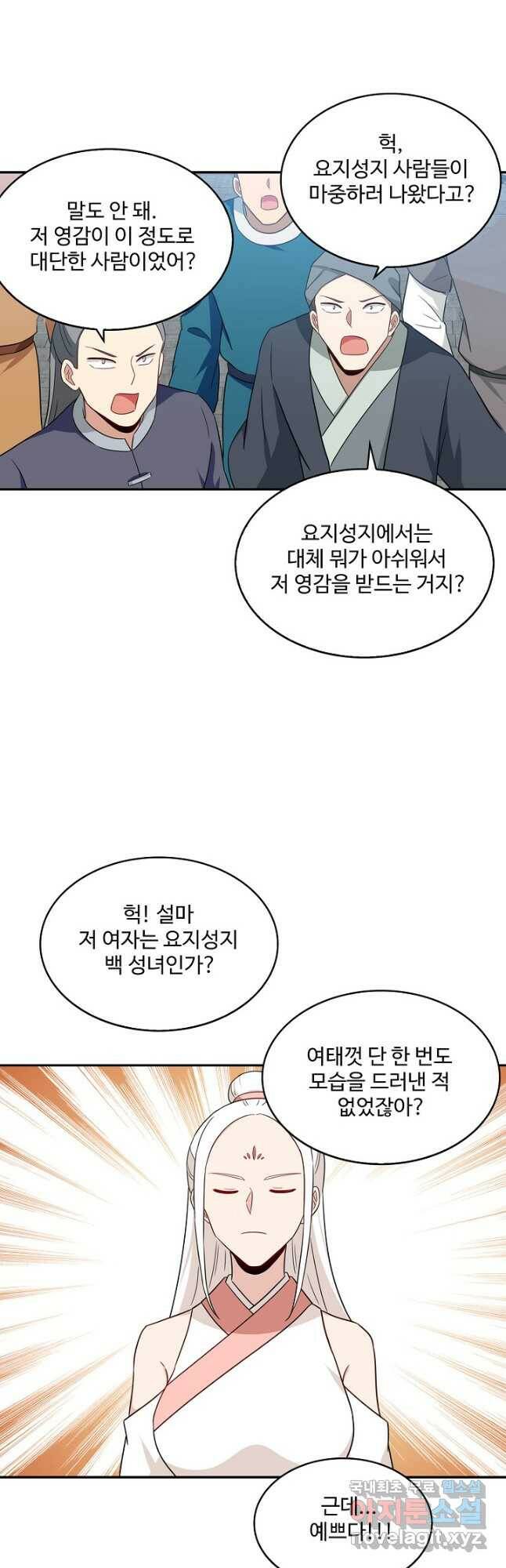 허세로 레벨업 하기 441화 5