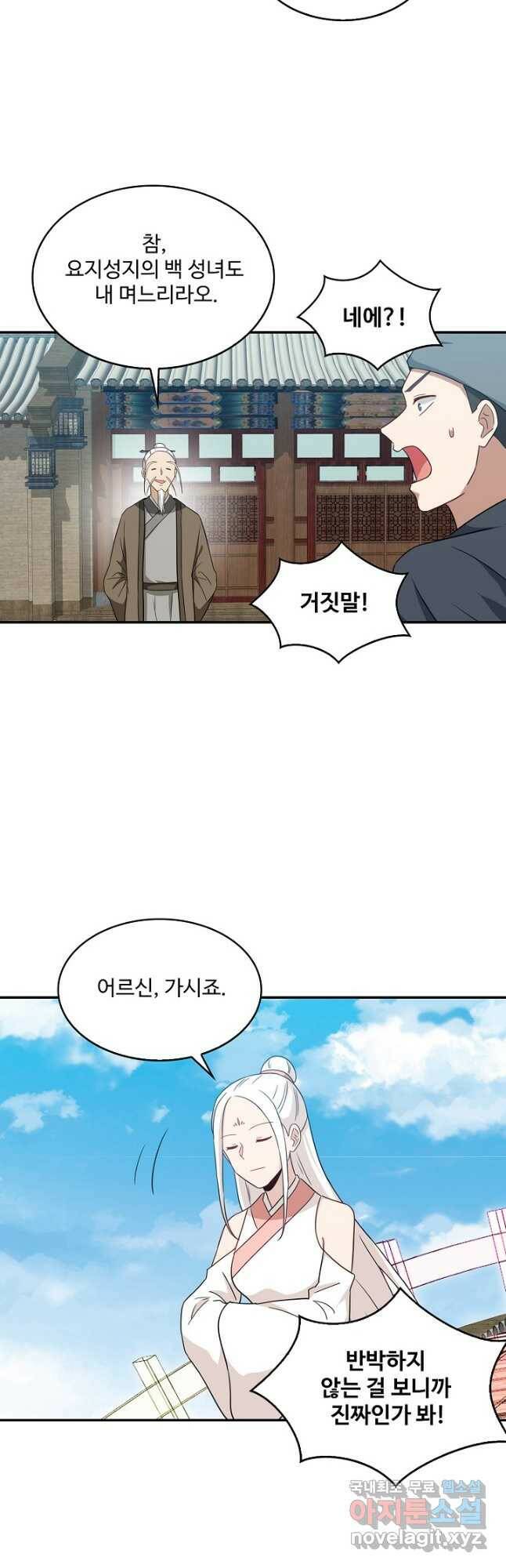 허세로 레벨업 하기 441화 6