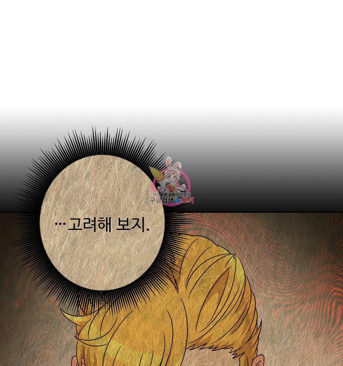 허니는? 비스트! 9화 1