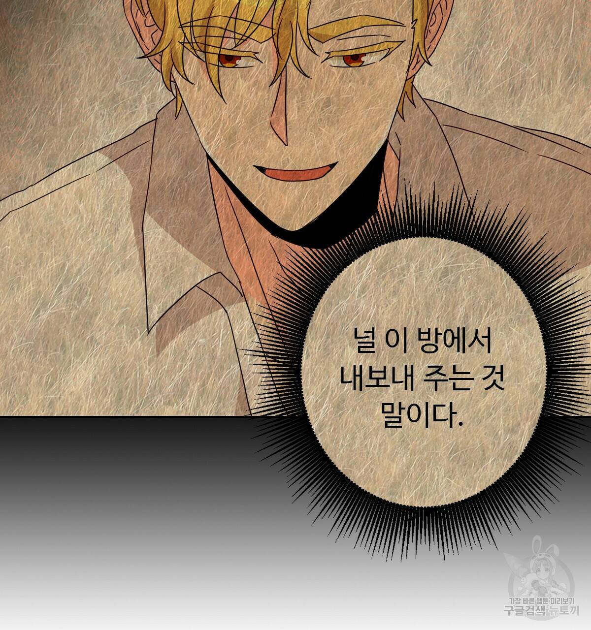 허니는? 비스트! 9화 2