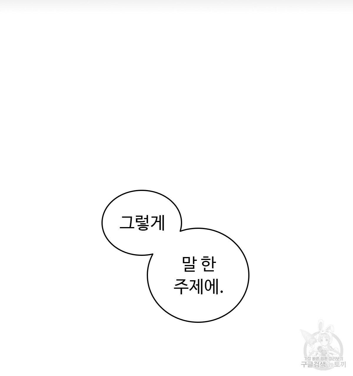 허니는? 비스트! 9화 3