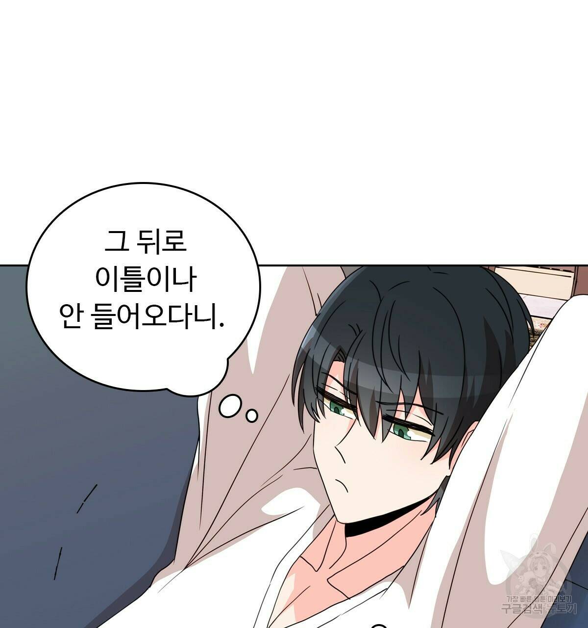 허니는? 비스트! 9화 4