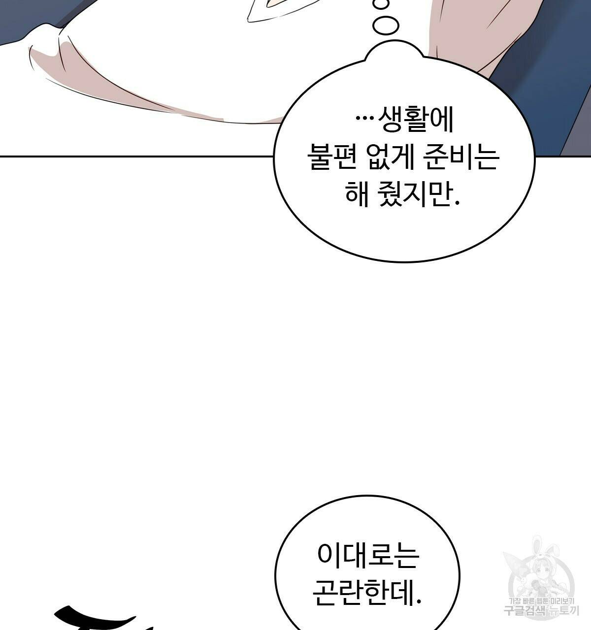 허니는? 비스트! 9화 5
