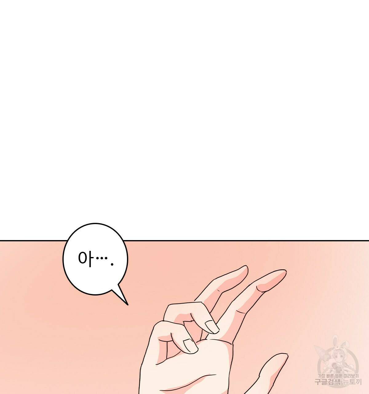 허니는? 비스트! 9화 8