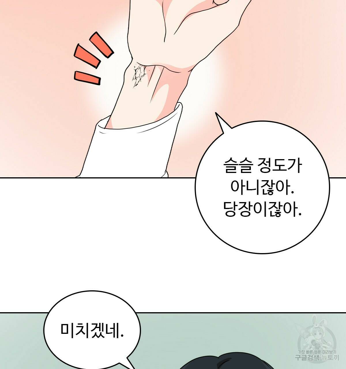 허니는? 비스트! 9화 9