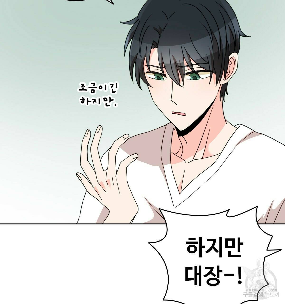 허니는? 비스트! 9화 10