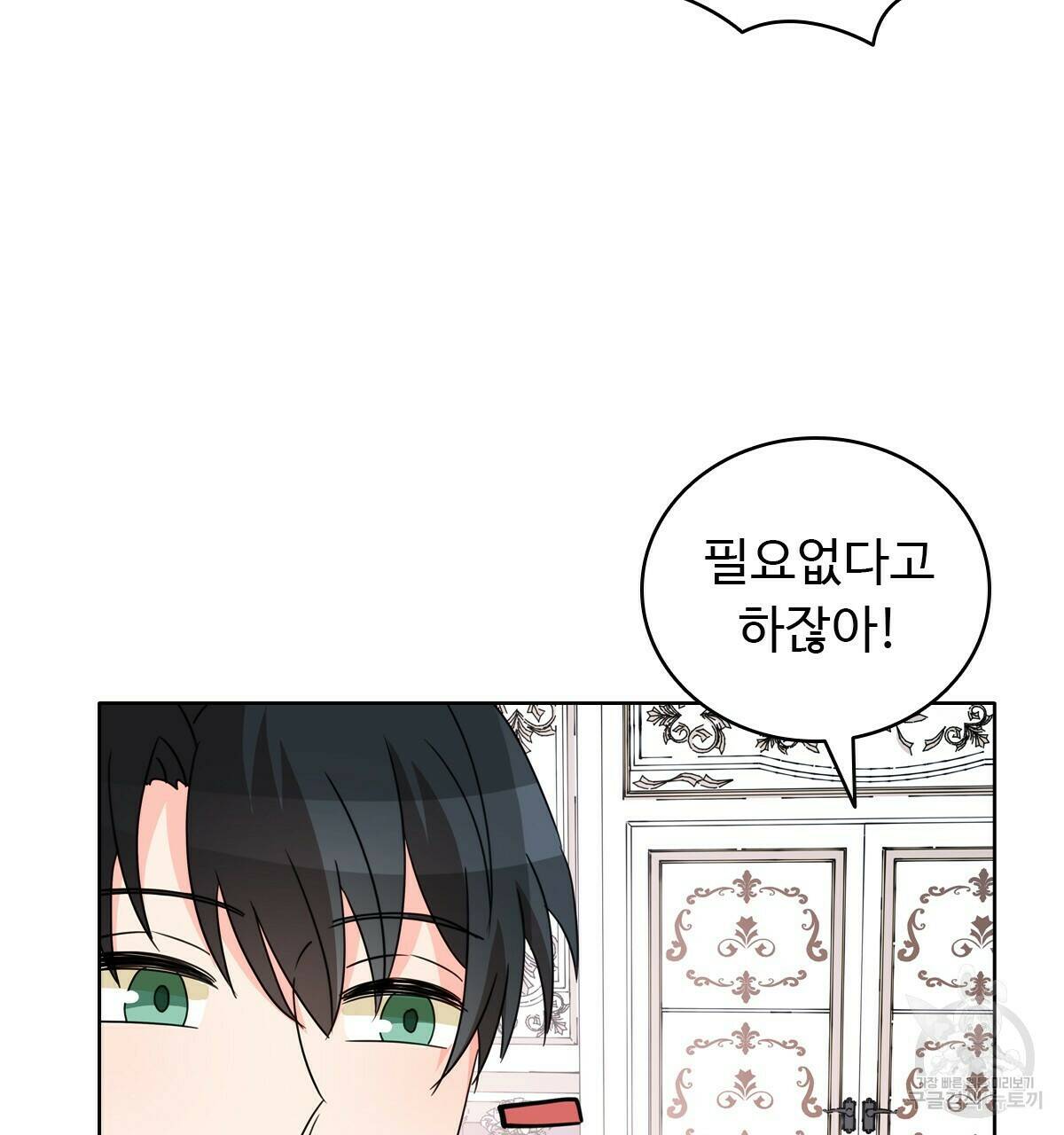 허니는? 비스트! 9화 11