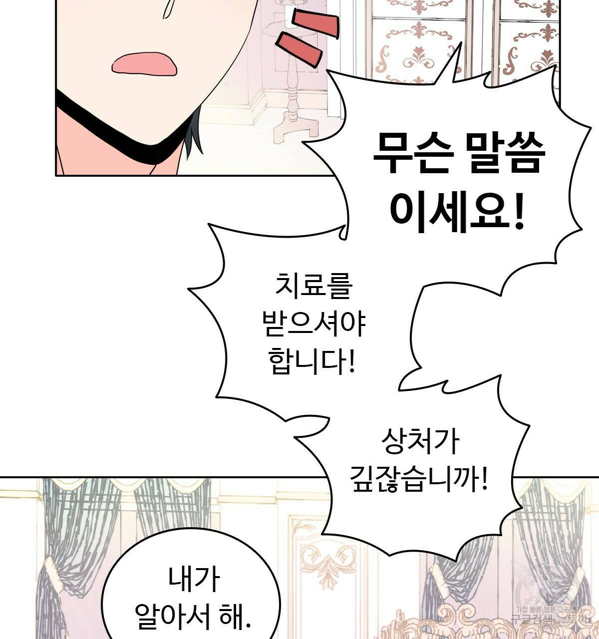 허니는? 비스트! 9화 12
