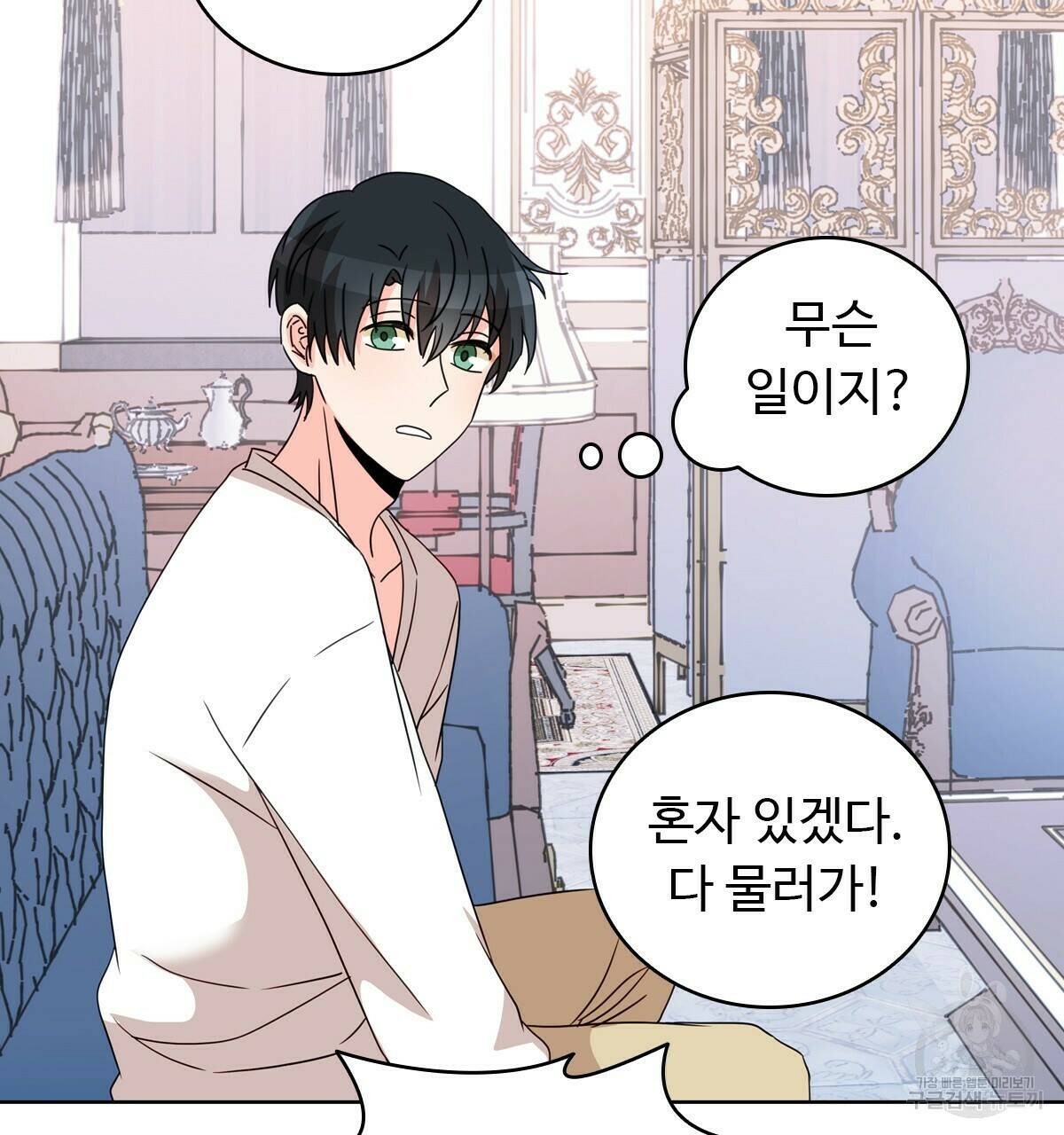 허니는? 비스트! 9화 13