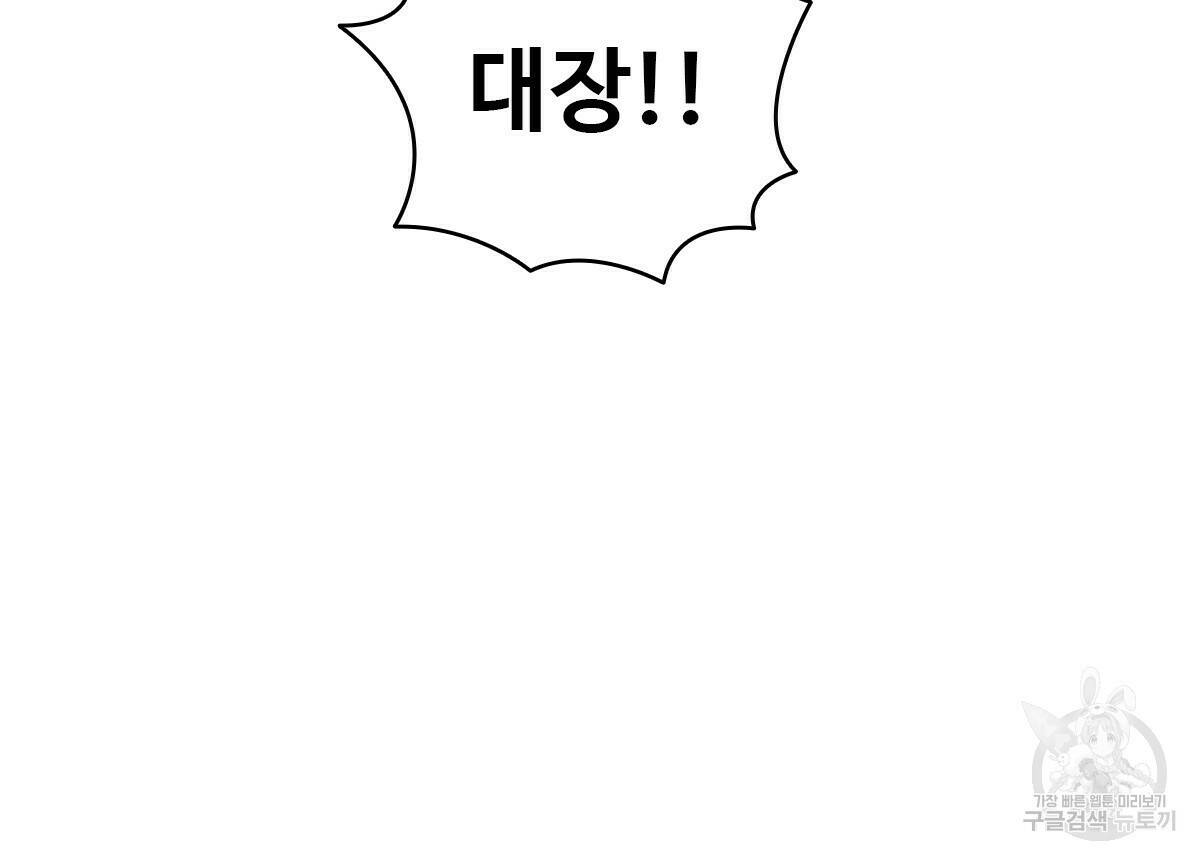 허니는? 비스트! 9화 14