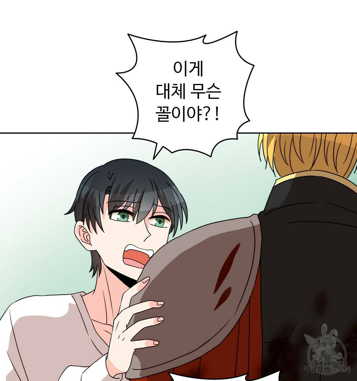 허니는? 비스트! 9화 21