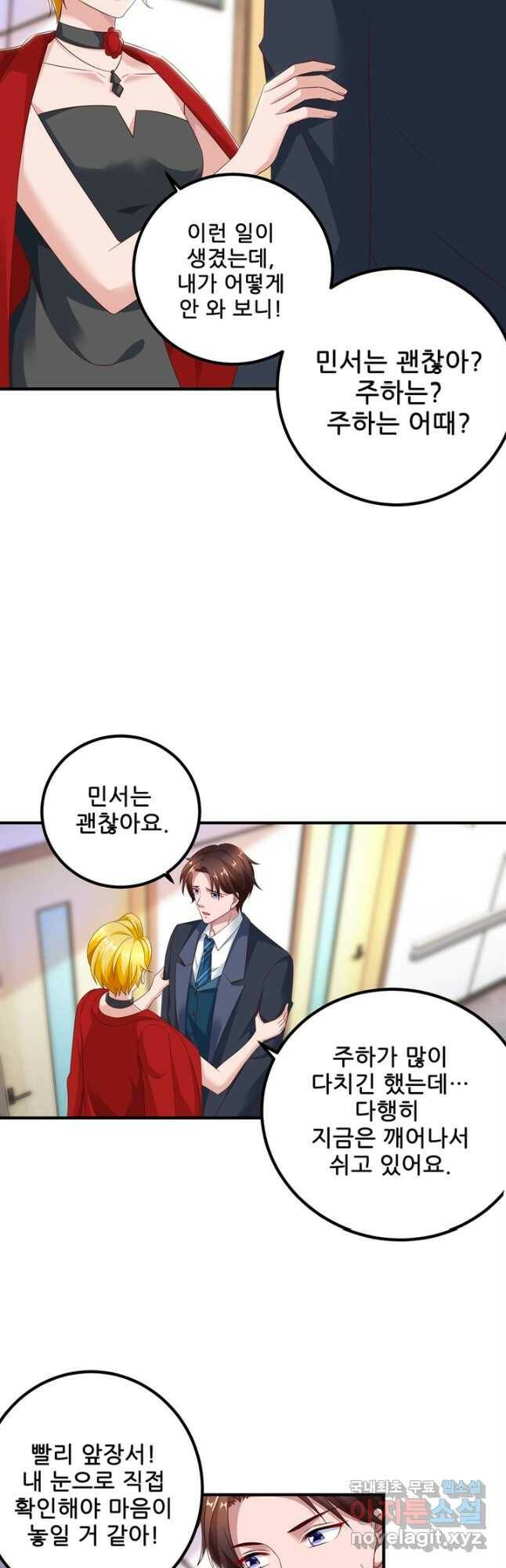 대표님 꼭 안아주세요 175화 3