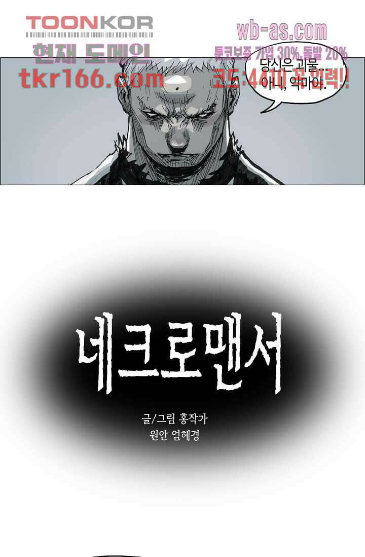 네크로맨서 61화 완결 1