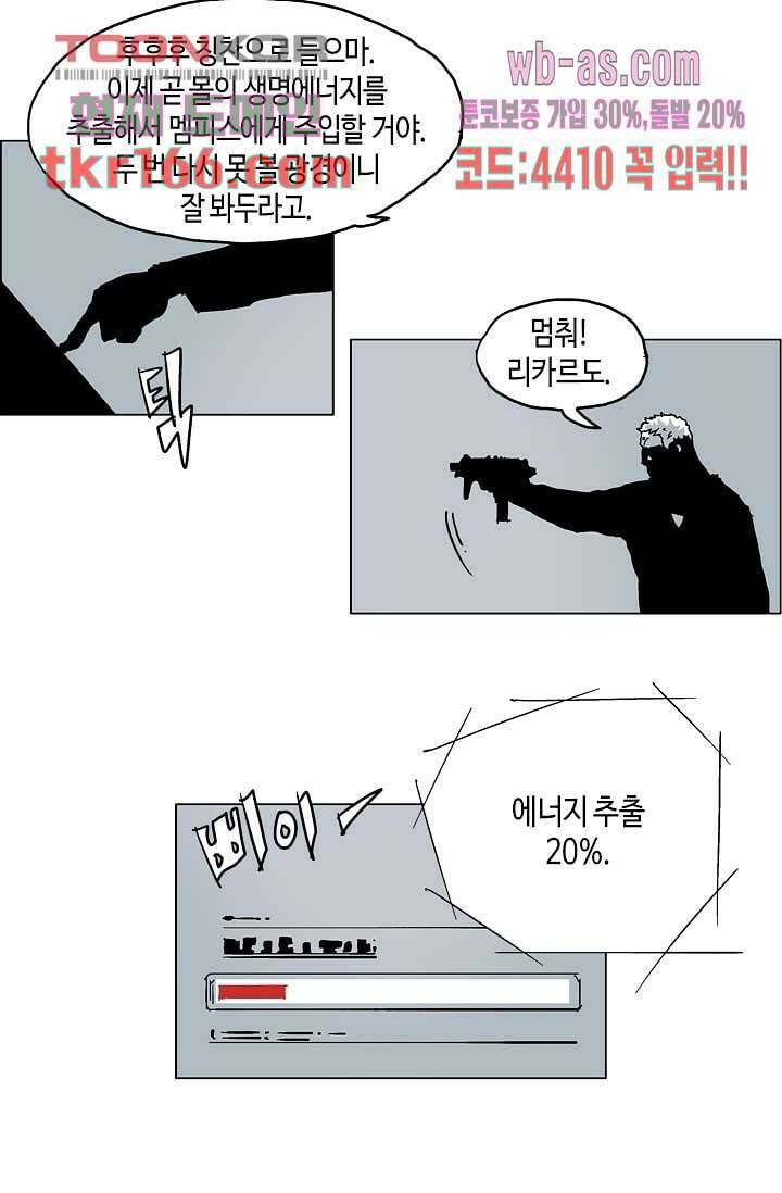 네크로맨서 61화 완결 2