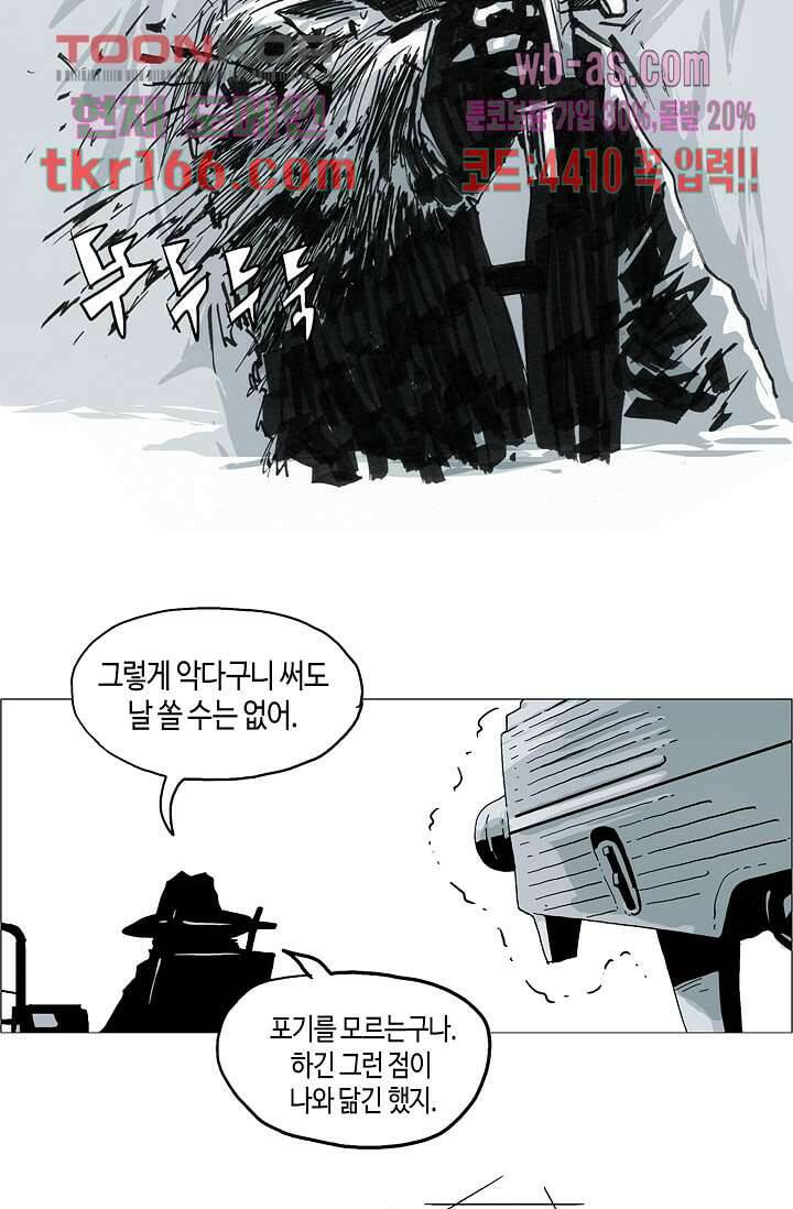 네크로맨서 61화 완결 5