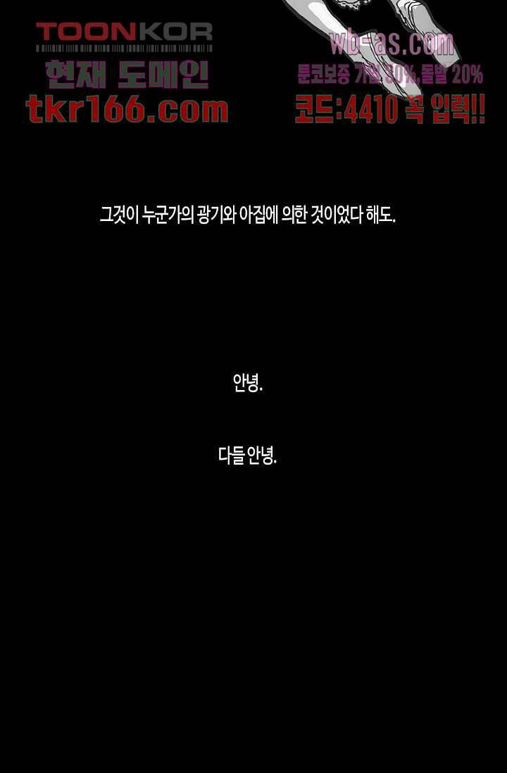 네크로맨서 61화 완결 47