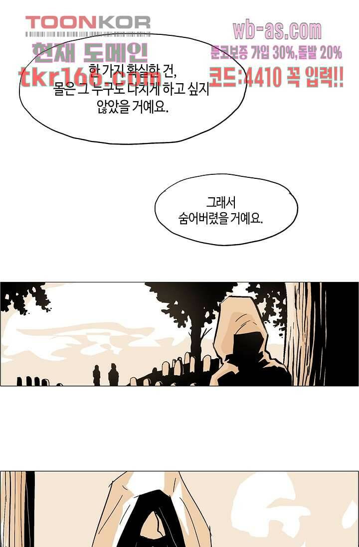 네크로맨서 61화 완결 59