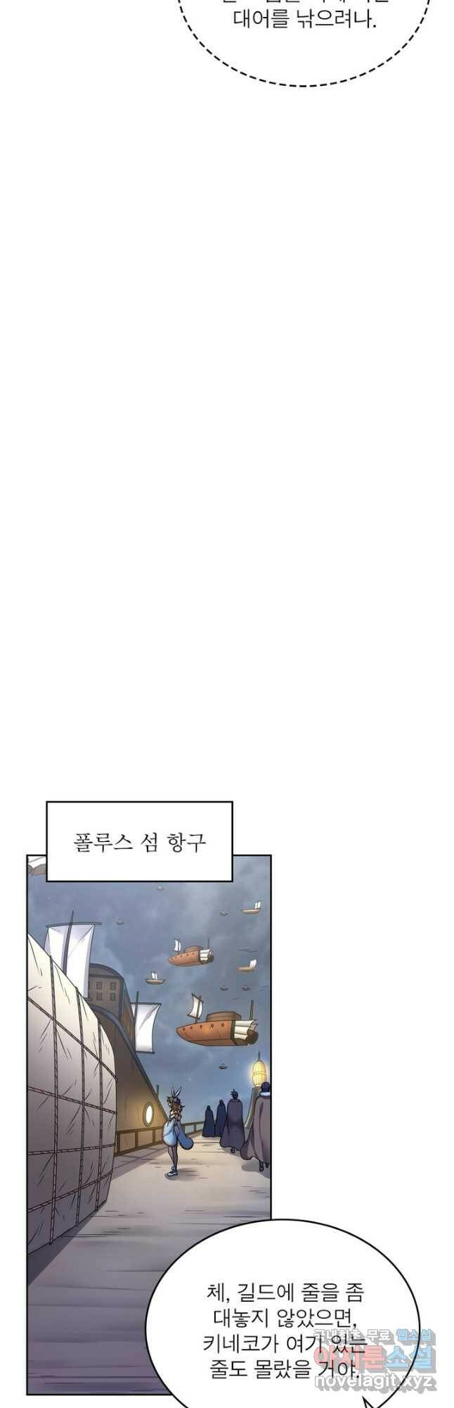정령사: 나타르 전기 시즌2 - 164화 4