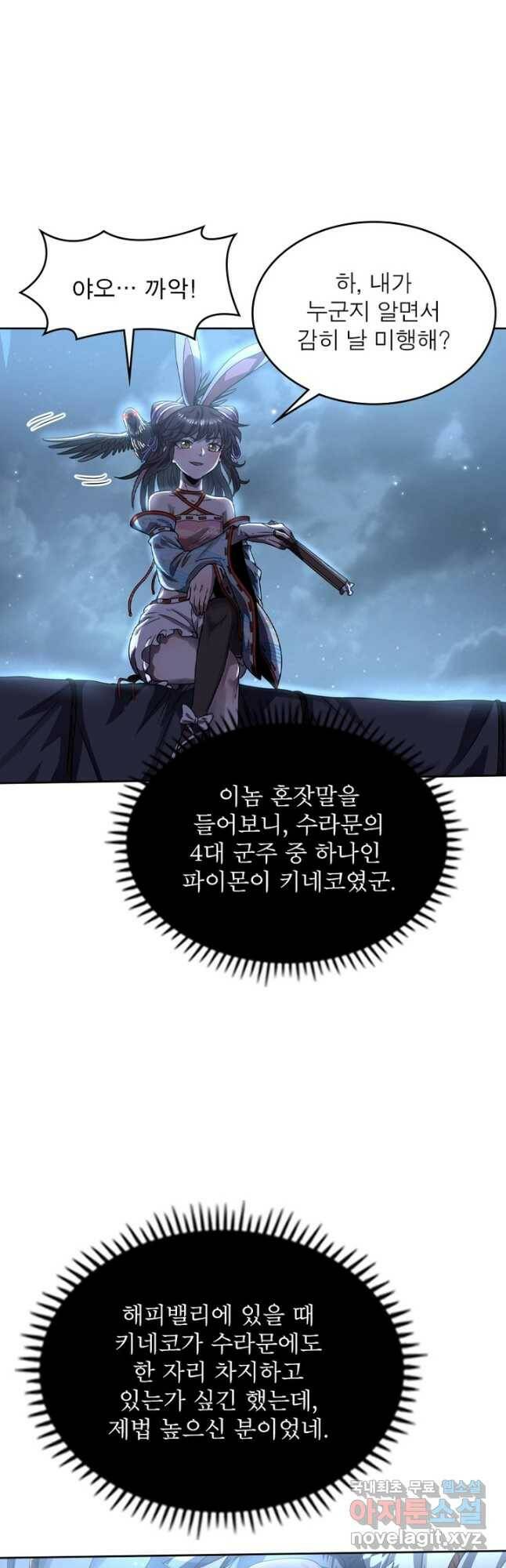 정령사: 나타르 전기 시즌2 - 164화 8